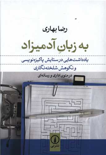 Bah Zabān-i Ādamīzād