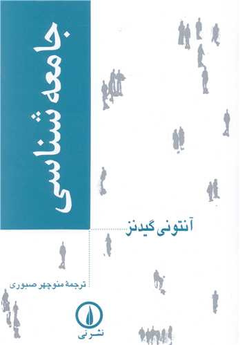 Jāmi'ah'shināsī
