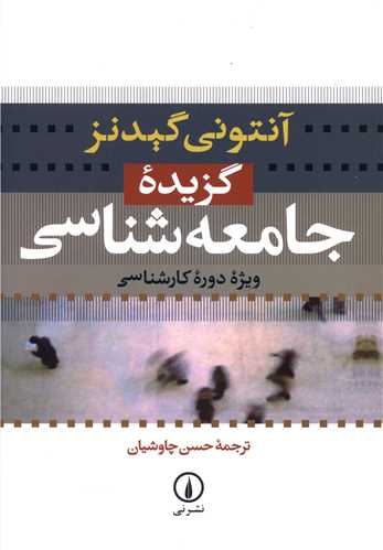 Guzīdah-yi Jāmi'ah'shināsī-yi Gīdinz