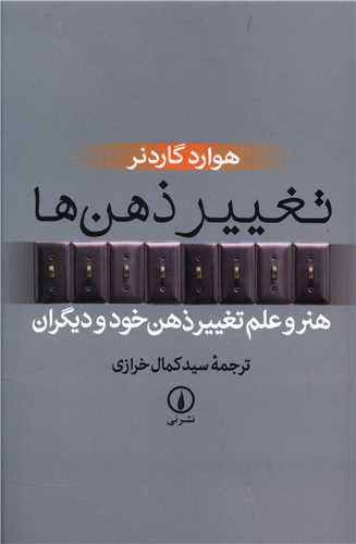 Taghyīr Zihn'hā