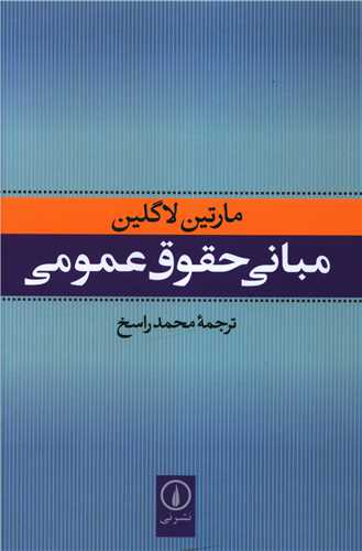 Mabānī-yi Ḥuqūq-i 'Umūmī