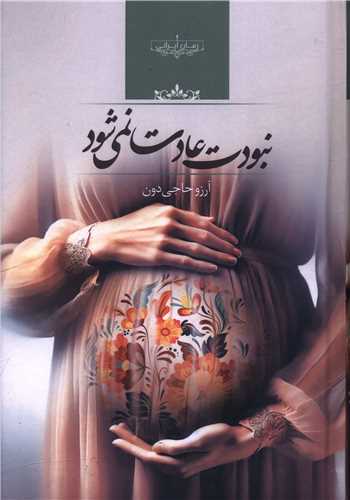Nabūdat 'Ādat Nimī'shavad