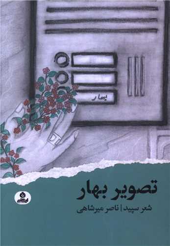Taṣvīr-i Bahār