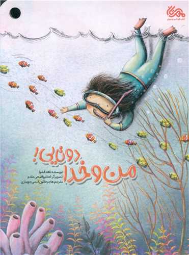 Man va Khudā, Du'tā-yī!