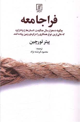 Farā Jāmi'ah