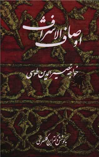 Uṣāf Al-Ashrāf