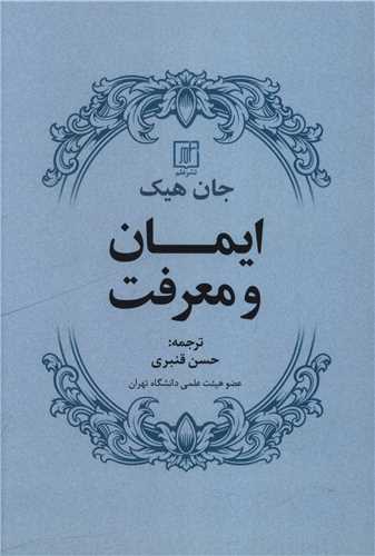 Īmān va Ma'rifat