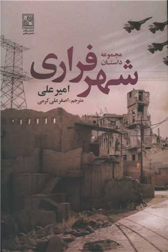 Shahr-i Farārī