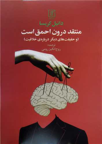 Muntaqid-i Darūn Aḥmaq Ast