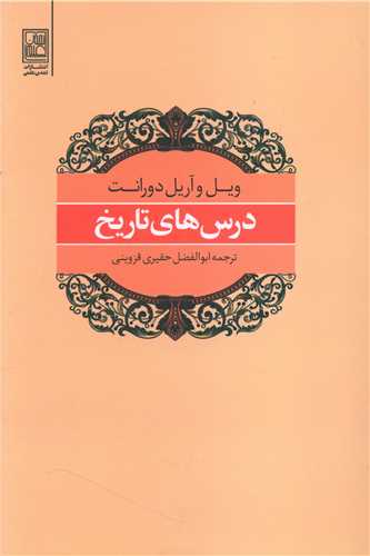 Dars'hā-yi Tārīkh