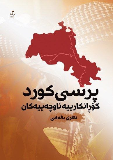 Pirsî Kurd Û Gořankarîye Nawçeîyekan