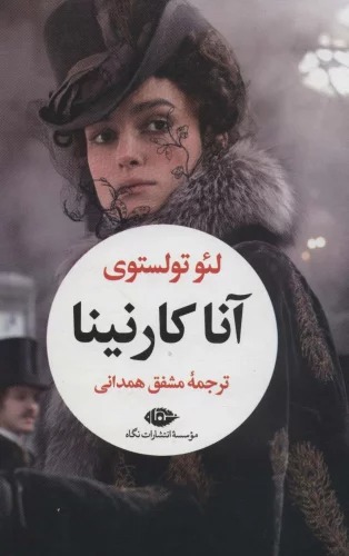 Ānā Kārinīnā (2 Jildī)