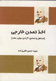 Akhz-i Tamaddun-i Khārijī