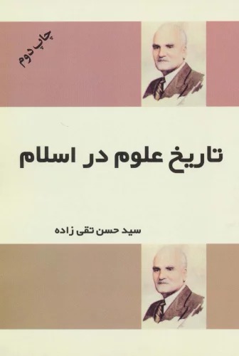 Tārīkh-i 'Ulūm dar Islām