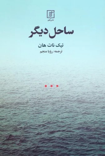 Sāḥil-i Dīgar