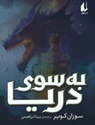 Bah Sū-yi Daryā