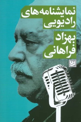 Namāyishnāmah'hā-yi Rādīyuyī
