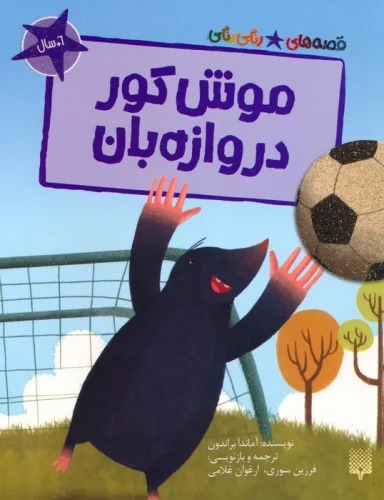 Mush-i Kur-i Darvazah'ban