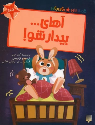 Āhāy... Bīdār Shu!