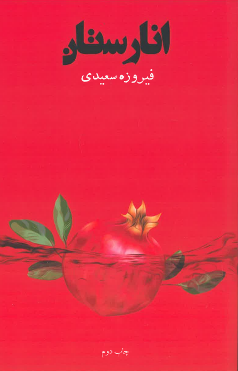 Anāristān