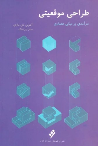 Ṭarāḥī-yi Muqi'īyatī