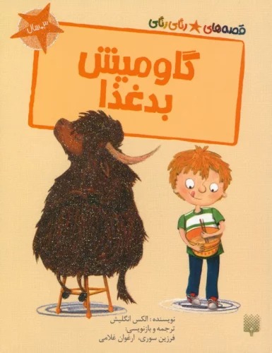 Gavmish-i Bad'ghaza