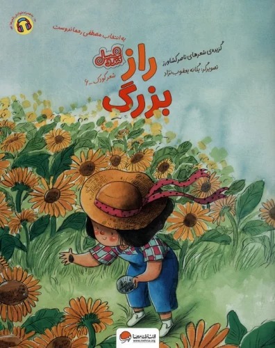 Rāz-i Buzurg