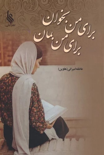 Barā-yi Man Bikhvan Barā-yi Man Bimān