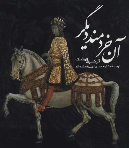 Ān Khiradmand-i Dīgar (2 Zabānah)