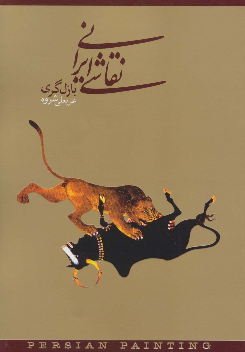 Naqqāshī-yi Īrānī