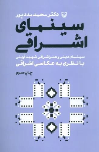 Sīnamā-yi Ishrāqī