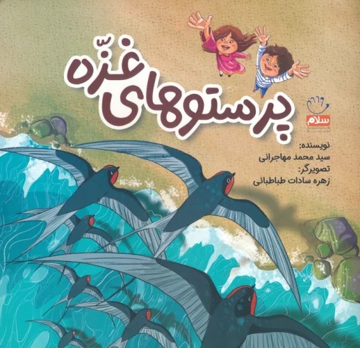 Parastu'ha-yi Ghazzah