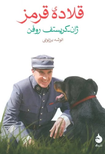 Qalādah-yi Qirmiz
