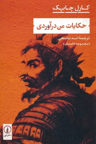 Ḥikāyāt-i Man'darāvardī