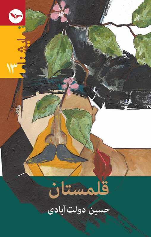 Qalamistān