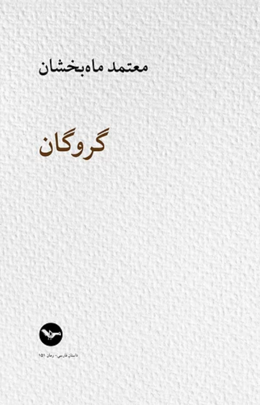 Girugān