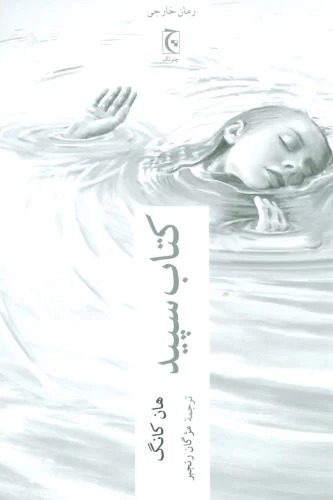 Kitab-i Sipid