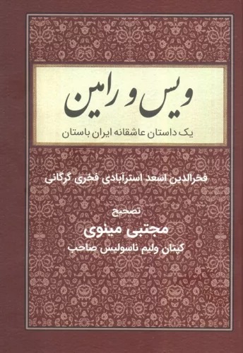 Vays va Rāmīn