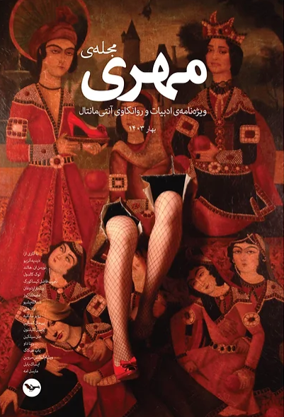 Majallah mihri