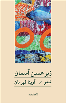 Zīr-i hamīn āsimān