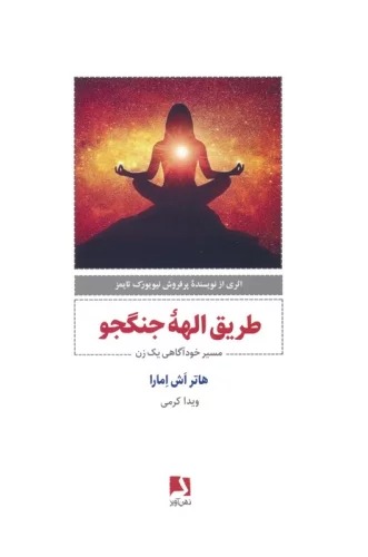 Ṭarīq-i Ilāhah-yi Jangjū