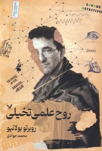 Ruh-i 'Ilmi Takhayyuli