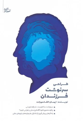 Ṭarraḥī-yi Sarnivisht-i Farzanfdān