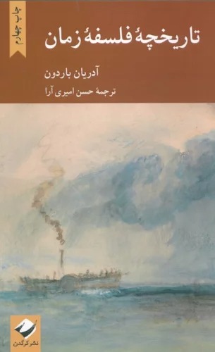 Tārīkhchah-yi Falsafah-yi Zamān