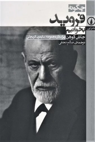 Chigūnah Firuyd Bikhvānīm