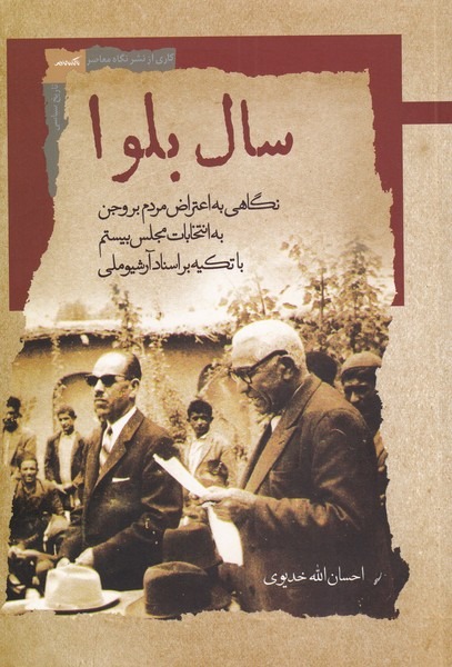 Sāl-i Balvā