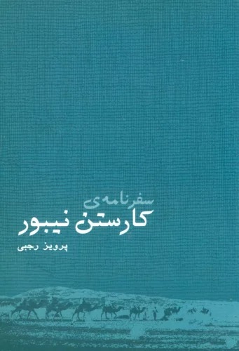 Safarnāmah-yi Kārstun Naybūr