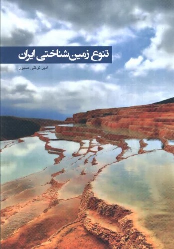 Tanavu'-i Zamin'shinakhti-yi Iran