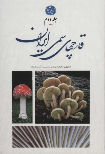 Qārch'hā-yi Sammī-yi Īrān (Jild-i Duvvum)