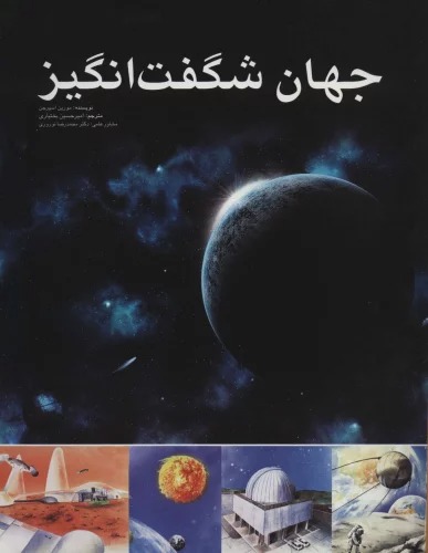 Jahān-i Shigift'angīz